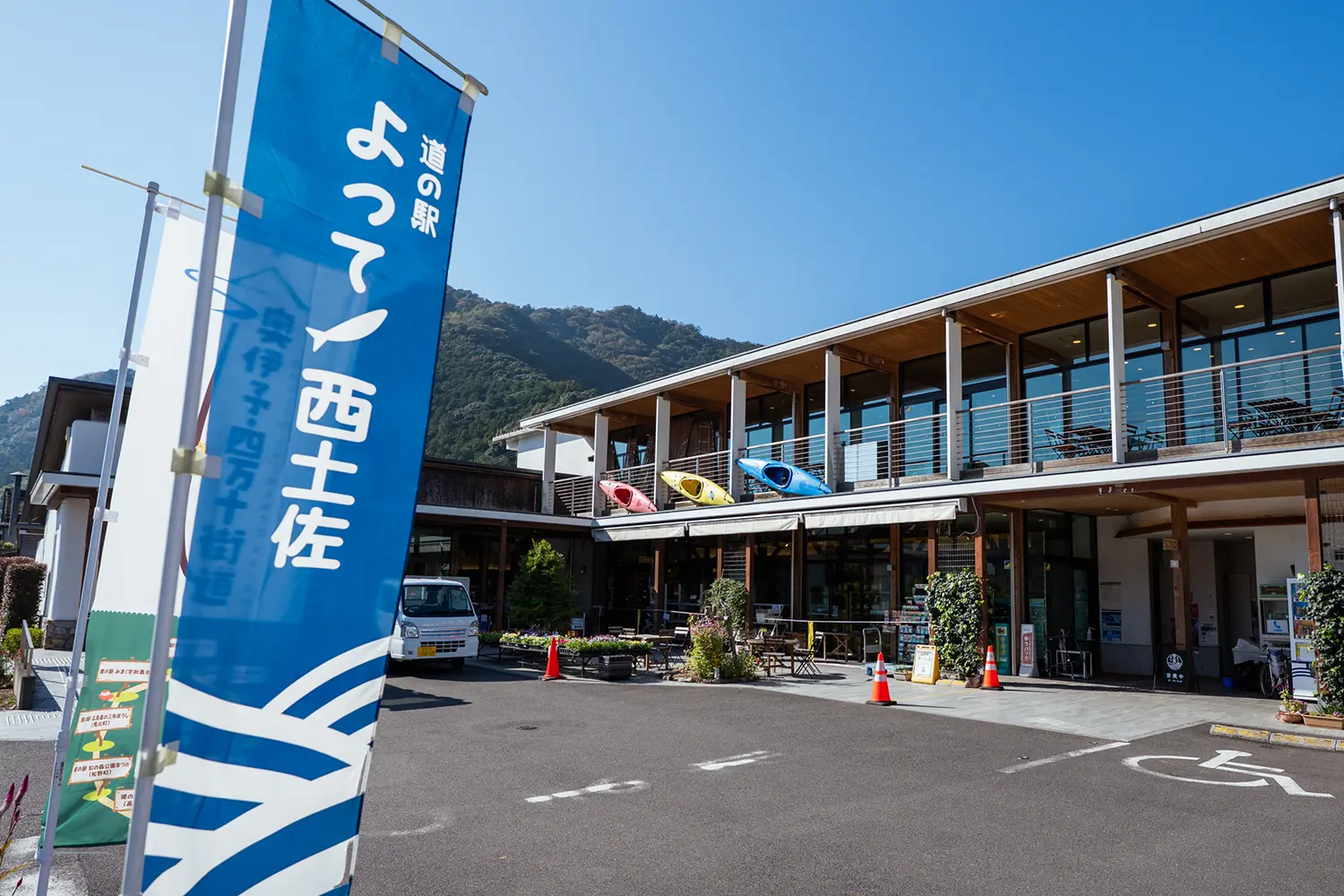 道の駅 よって西土佐
