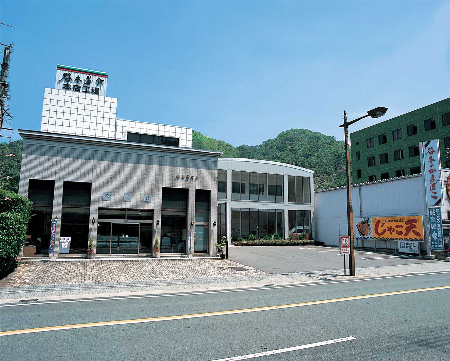 Tanimoto Kamaboko-ten Co., Ltd.