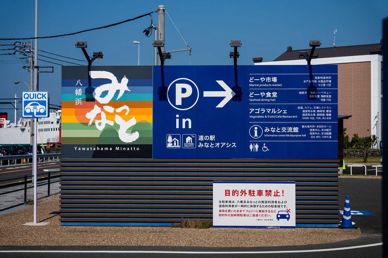 Michi-no-Eki & Minato Oasis Yawatahama Minatto