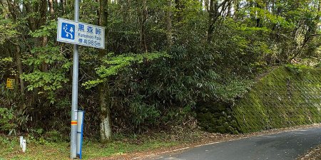 Kuromori Pass