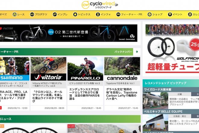 綾野さんが編集長を務める「シクロワイアード」