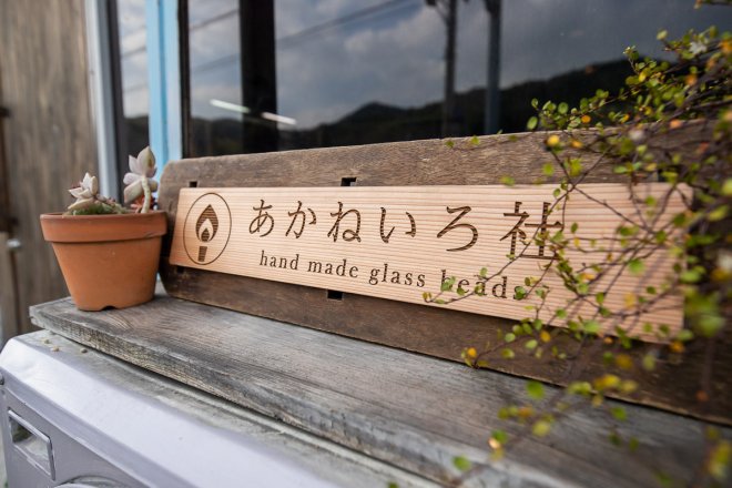 Akaneirosha